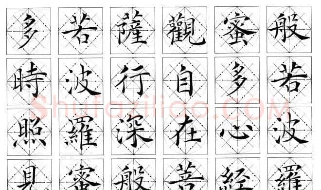 吴鸿清楷书作品欣赏心经书法 | 心经书法全文
