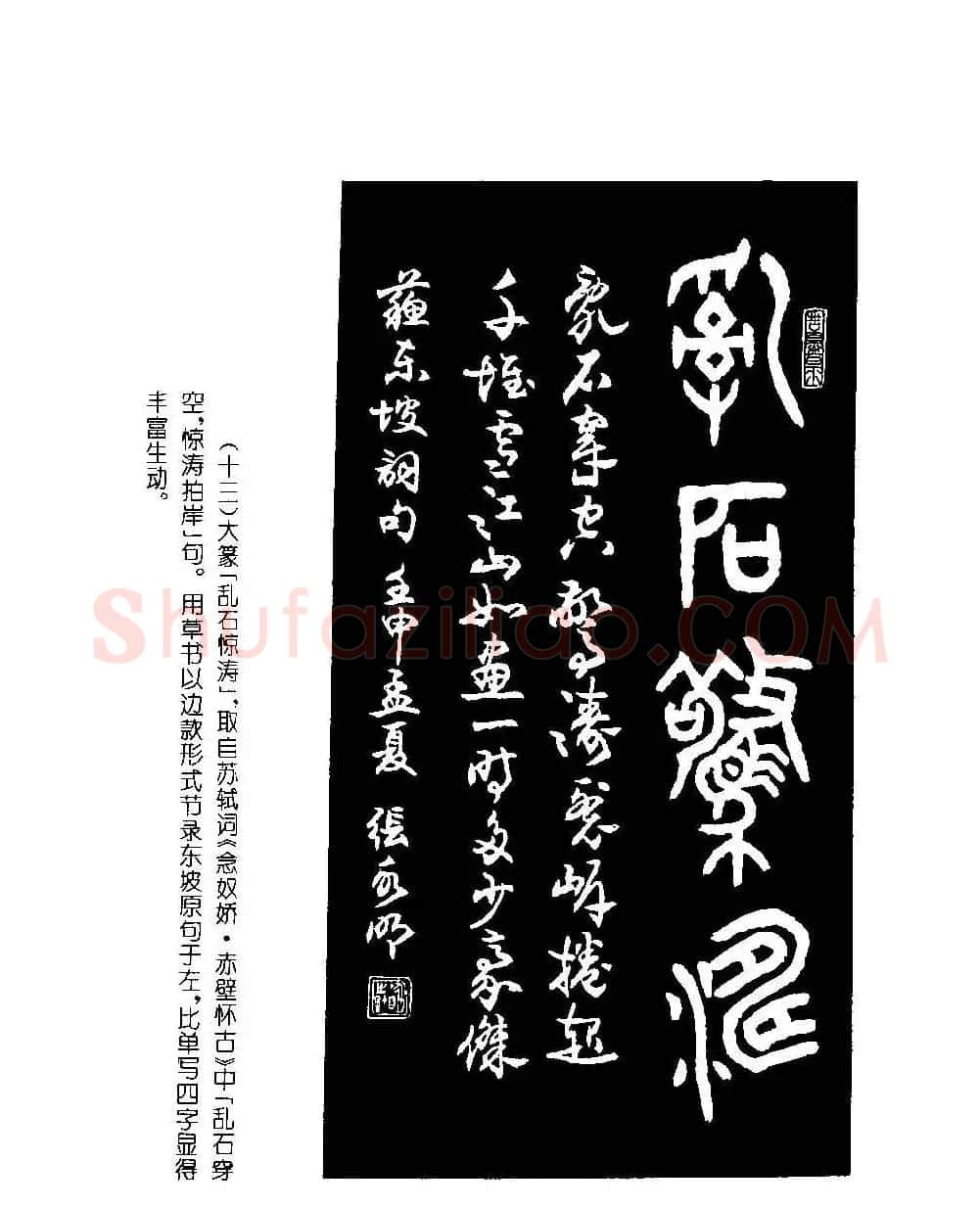 字帖欣赏《篆书章法》大小中堂篇 | 毛笔篆书字帖