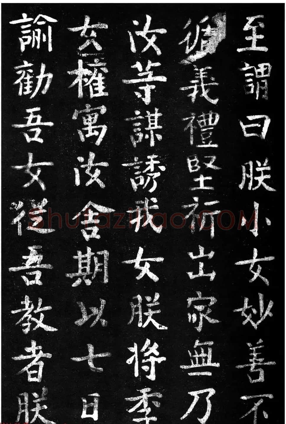 蔡京楷书《香山大悲菩萨传碑》拓本 | 书法碑帖
