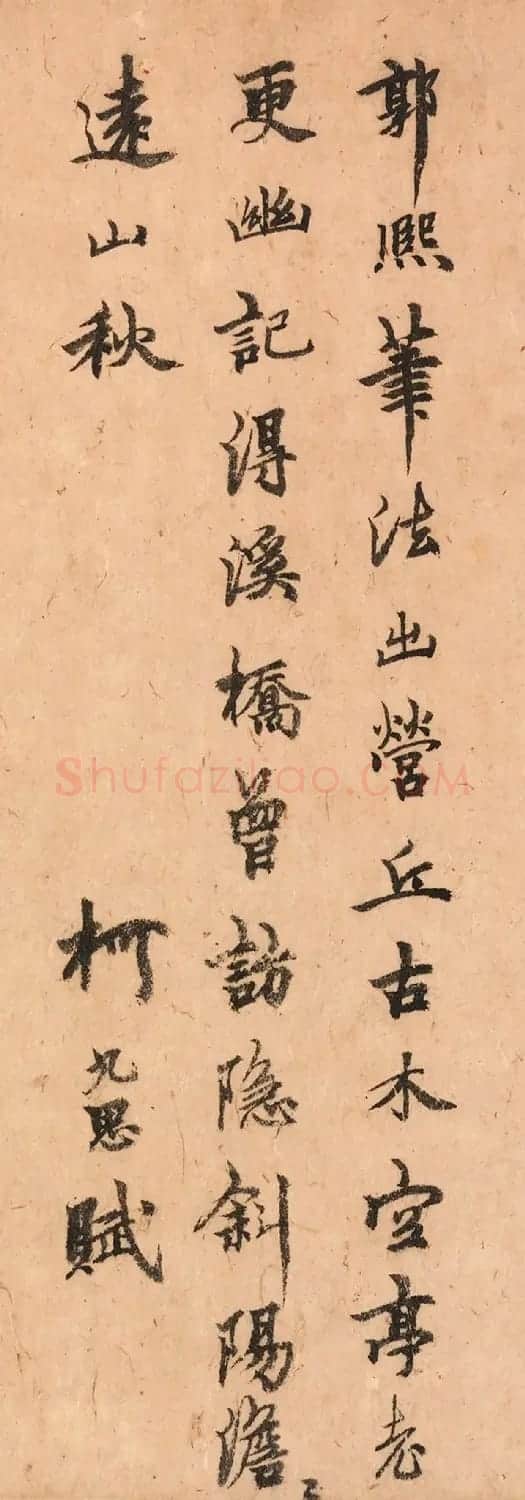 元代虞集、柯九思、柳贯书法题字 | 书法名家作品鉴赏