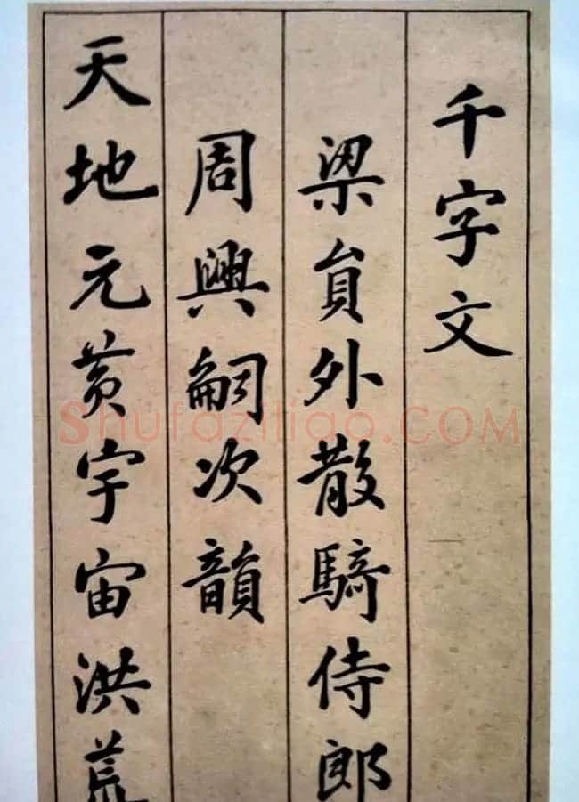 状元张謇行书欣赏《千字文》 | 书法作品赏析