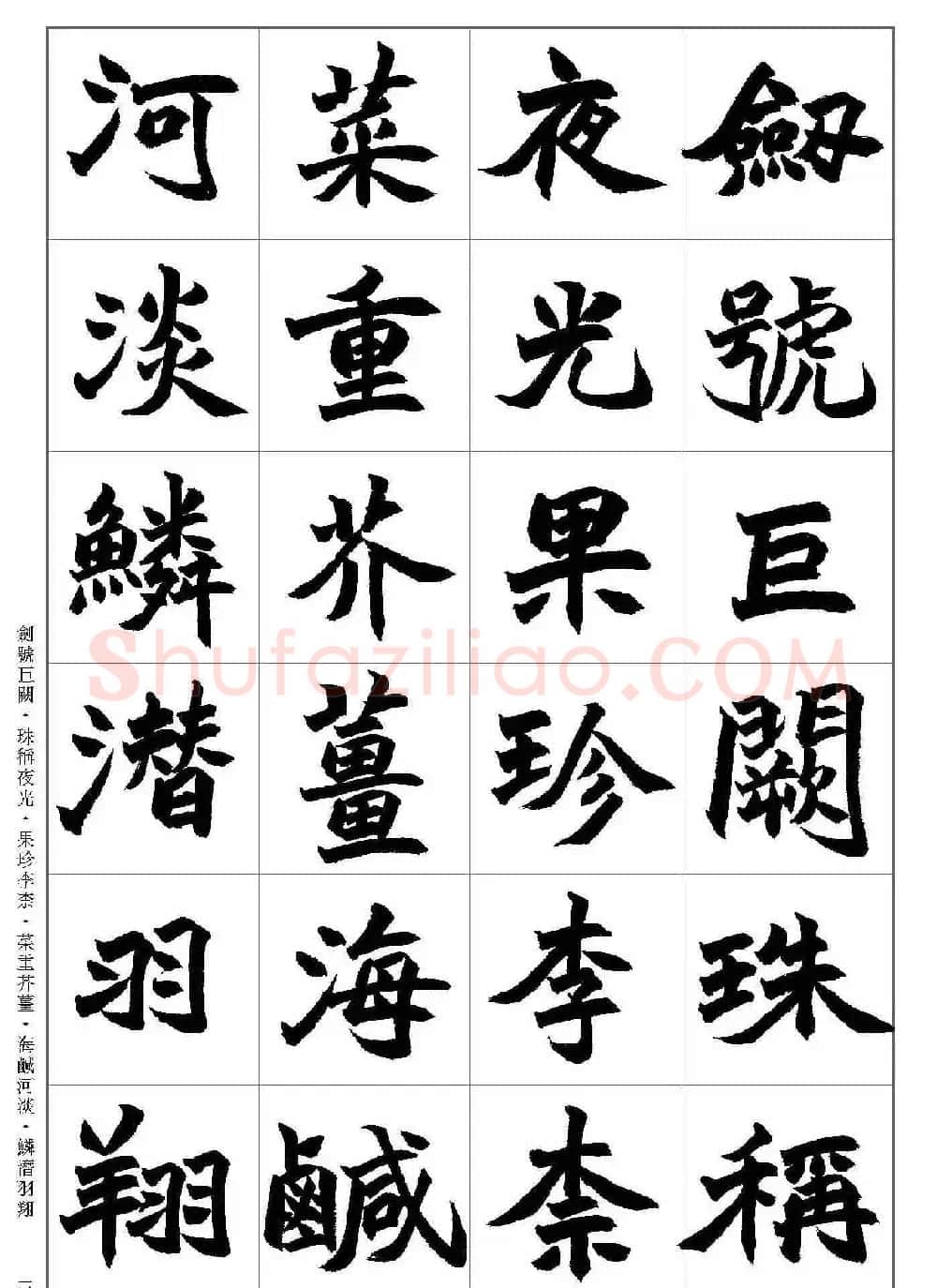 清代赵之谦魏碑千字文书法欣赏大图 | 书法作品鉴赏