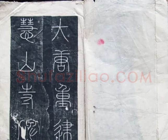 裴休小楷书法拓本《大唐重建惠山寺碑记》 | 书法作品鉴赏