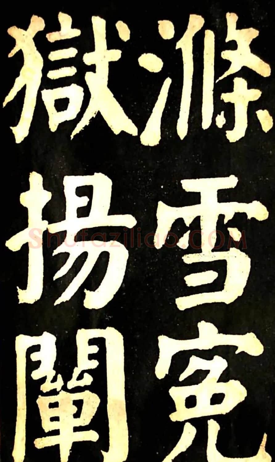 华世奎大楷字帖《南皮张氏双烈女庙碑》 | 毛笔楷书字帖