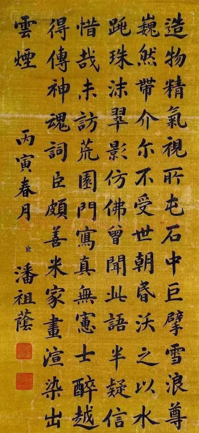 潘祖荫书法墨迹欣赏 | 书法作品鉴赏
