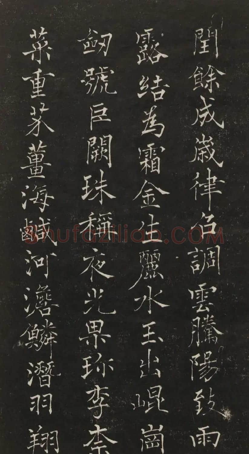 莲池书院法帖第一册《褚遂良千字文》 | 书法碑帖