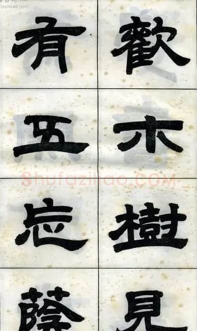 《邓石如隶书字帖》选字本 | 软笔隶书字帖