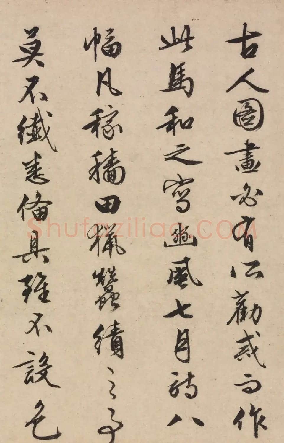 文徵明86岁书法墨迹《跋豳风图》 | 书法名家作品鉴赏
