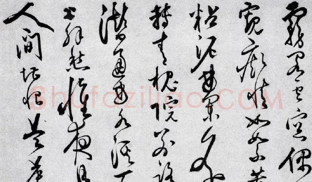 汪道昆草书欣赏《和张南湖诗卷》 | 书法长卷