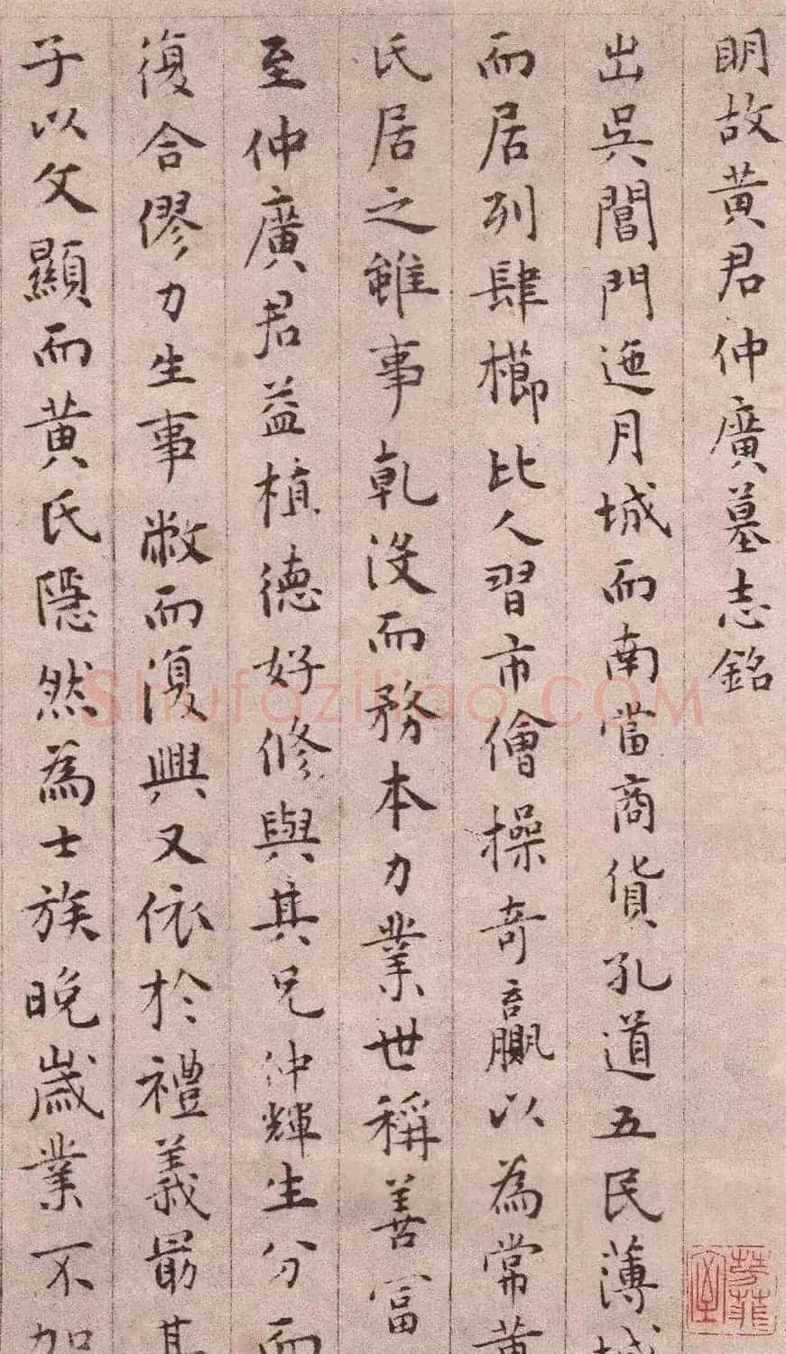 文徵明49岁小楷《明故黄君仲广墓志铭》 | 书法名家作品鉴赏