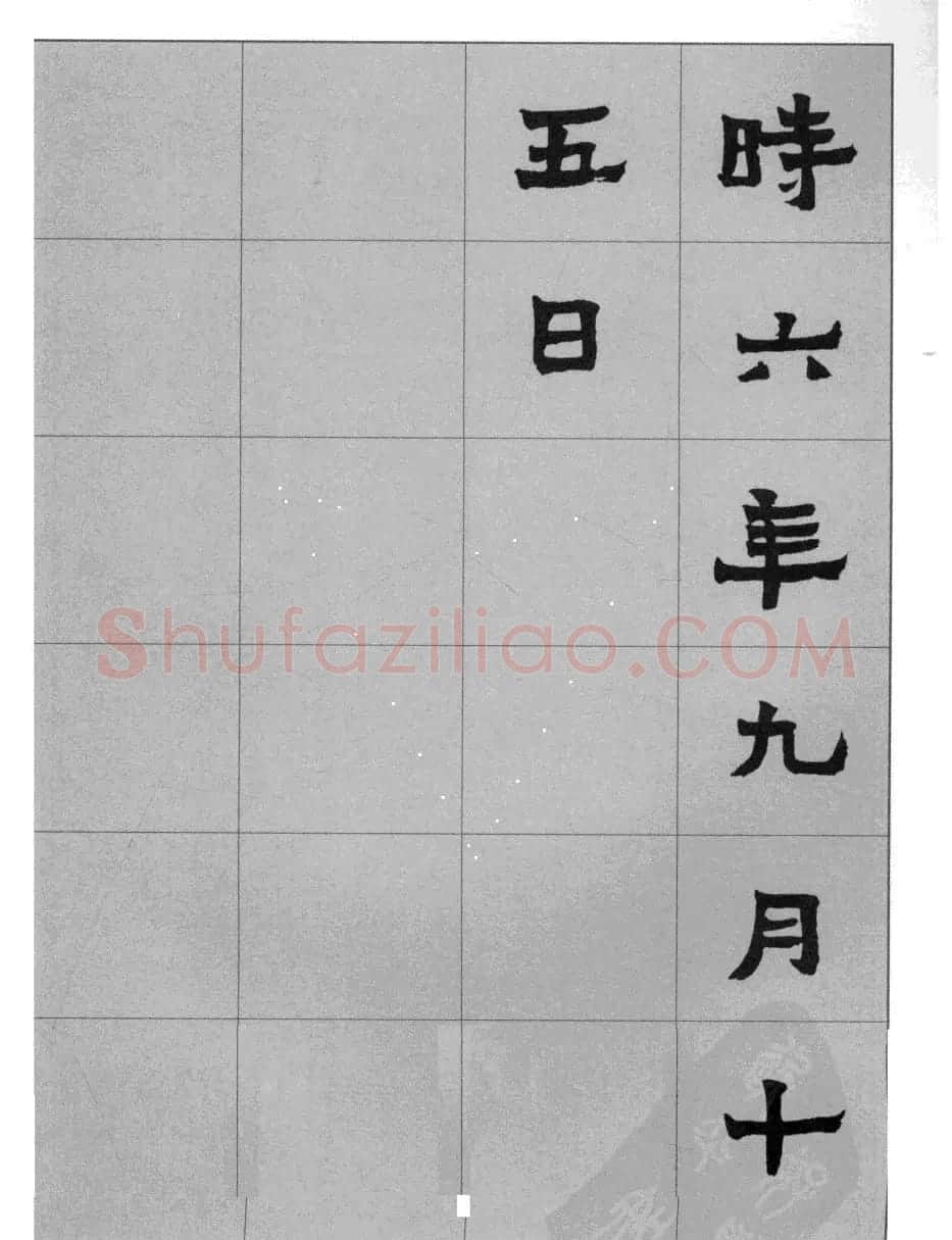 魏楷书法字帖《岳阳楼记》高清晰大图 | 软笔楷书字帖
