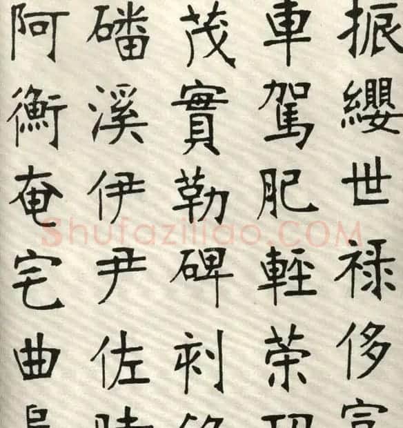 张裕钊楷书字帖欣赏《千字文》 | 软笔楷书字帖