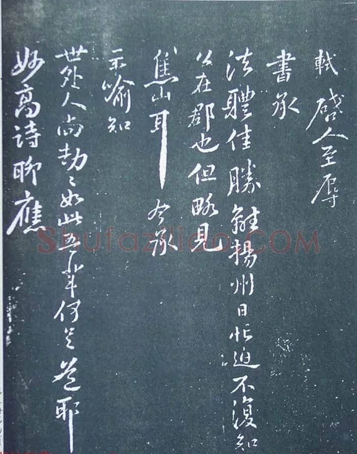 民国珂罗版《宋拓西楼苏帖东坡书髓》第二册 | 毛笔书法作品