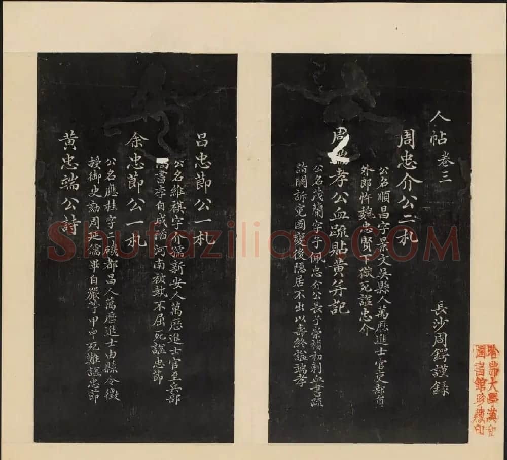 高清初拓本《人帖》卷三卷四合辑 | 书法碑帖