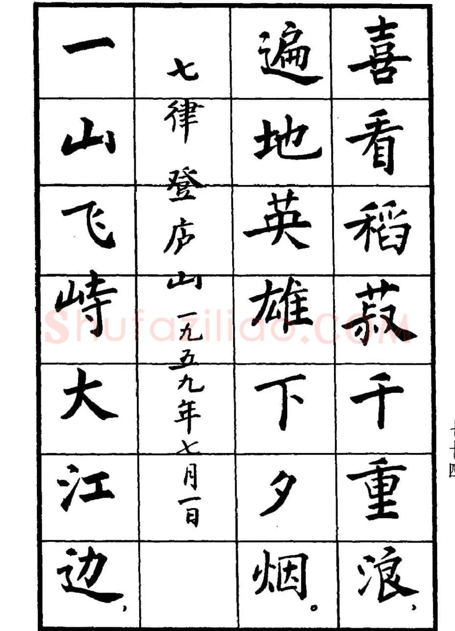 张瑞龄书毛泽东诗词简化字楷书字帖 | 软笔楷书字帖