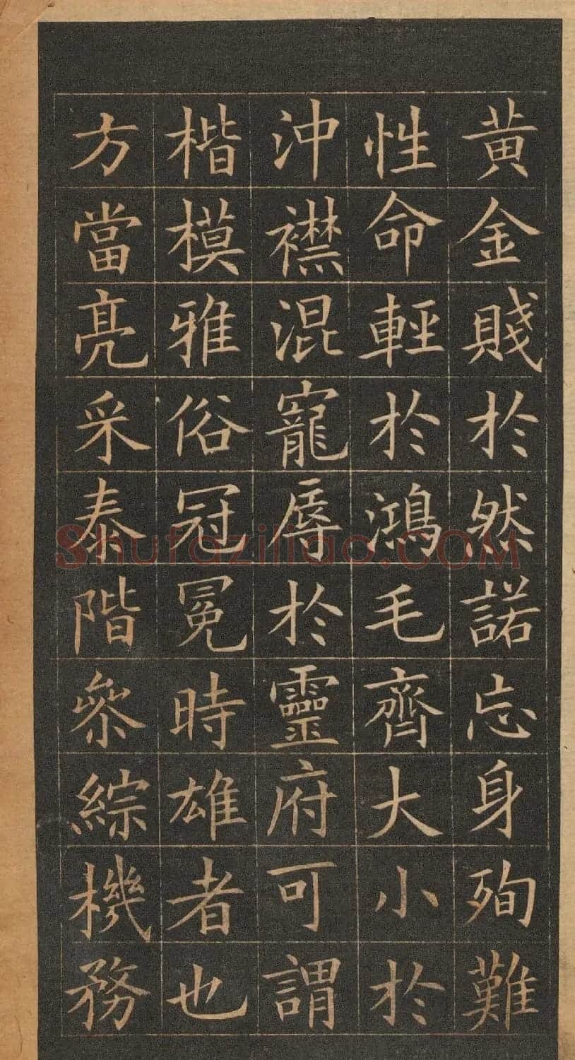 欧阳询楷书《皇甫君碑》翻刻本 | 书法名家作品鉴赏