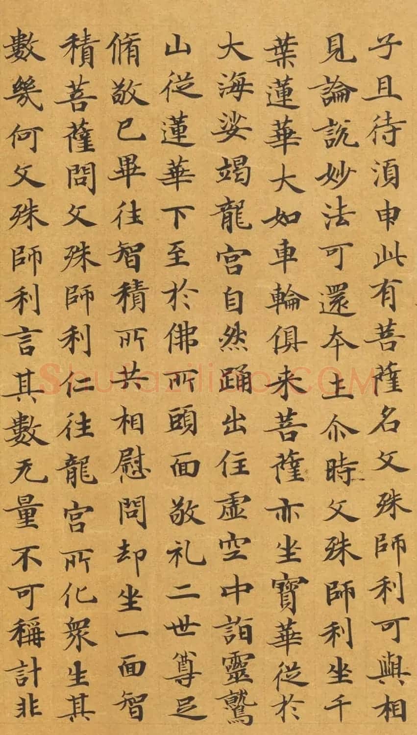 唐代封安昌楷书《妙法莲华经卷第四》 | 敦煌写经赏析
