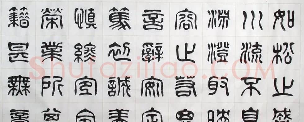 刘廼中书法长卷欣赏《汉篆千字文》 | 书法长卷