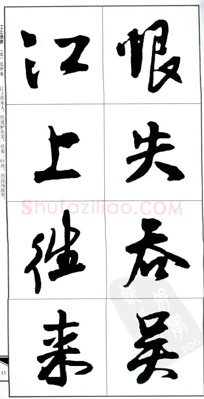 王觉斯书法字帖《集王铎书古诗·行书》 | 软笔行书字帖