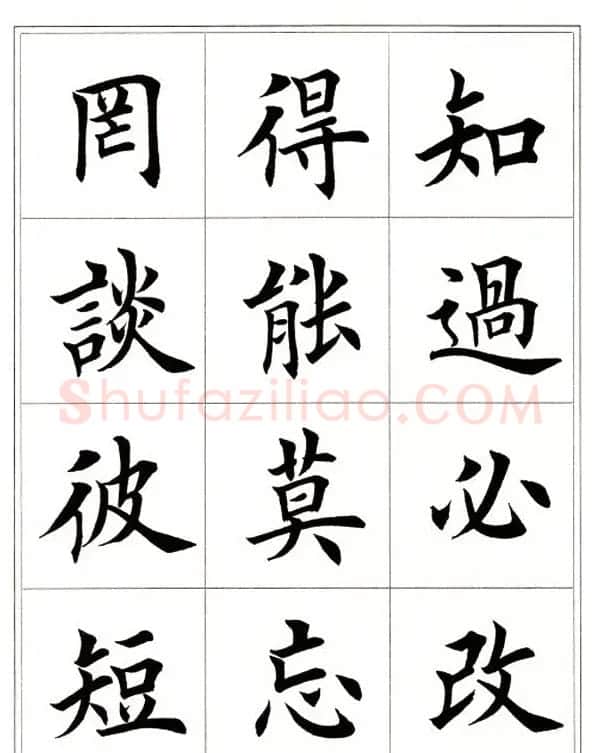 田英章毛笔楷书字帖欣赏《千字文》 | 软笔楷书字帖