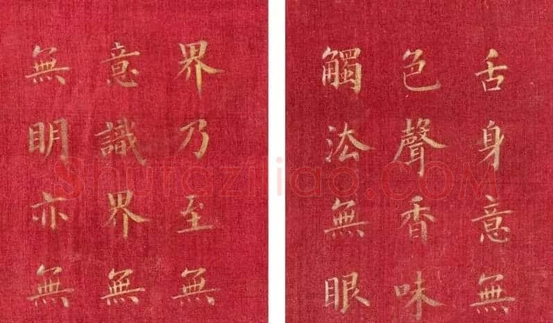 恭亲王奕欣楷书《心经》 | 心经书法作品