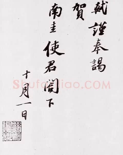 苏轼书法作品欣赏 | 毛笔书法作品