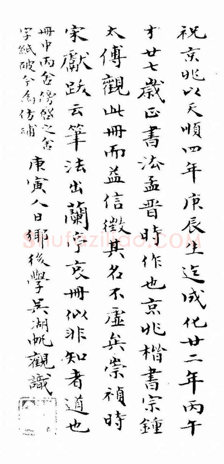 祝允明书法小楷欣赏《千字文》两种 | 毛笔楷书字帖