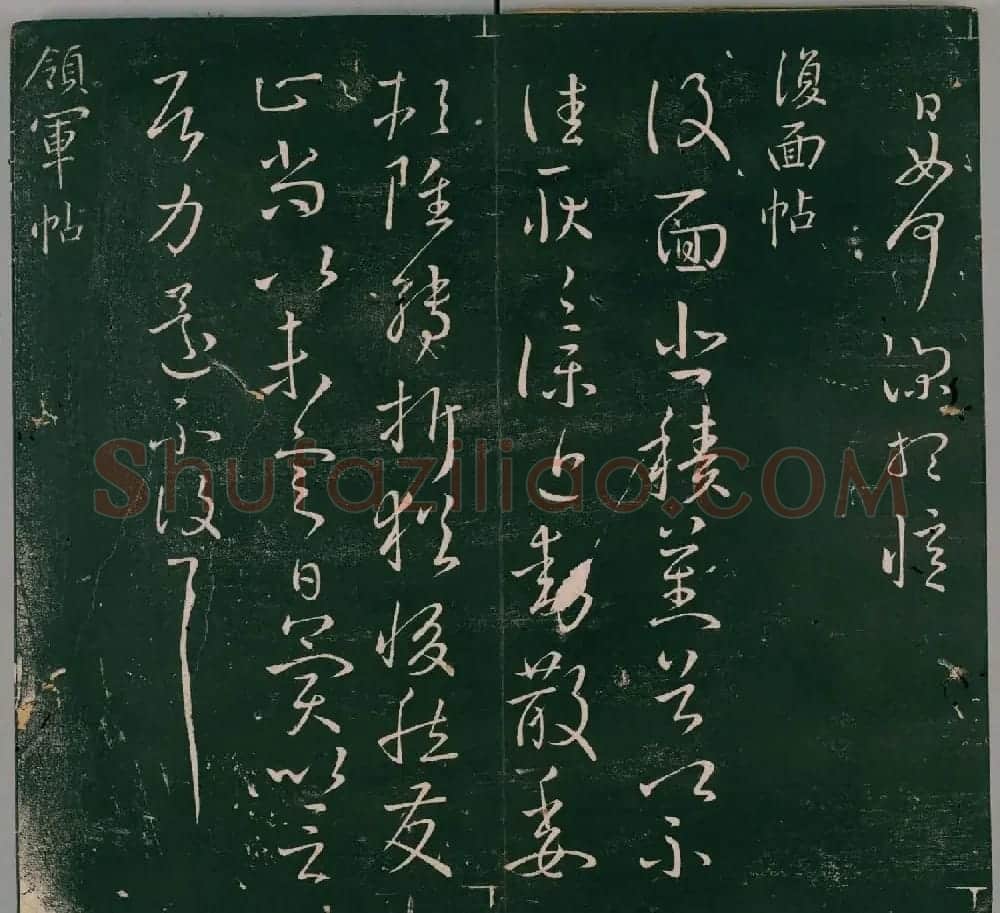 明代董汉策刊《二王帖》王献之行草书帖 | 名家书法作品精选