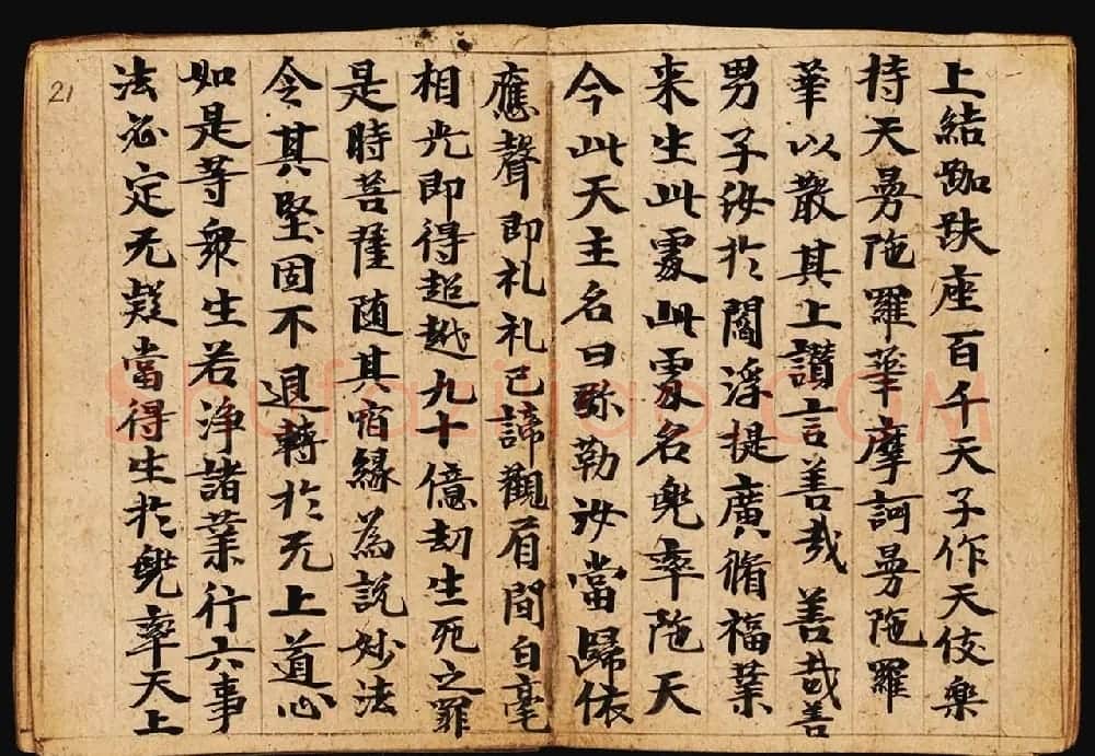 敦煌写经册《观弥勒菩薩上生兜率陀天经》 | 敦煌写经欣赏
