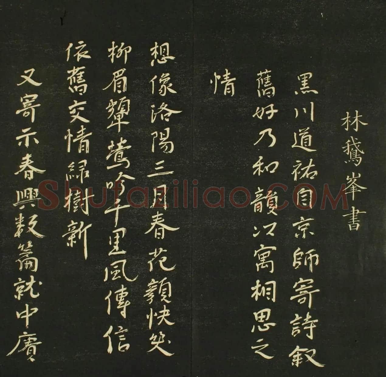 日本法帖《儒林墨宝》第一册 | 名家书法作品赏析