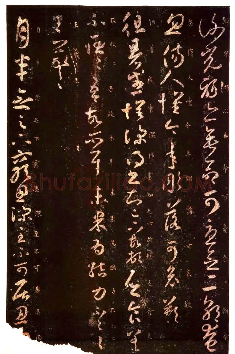 真宋拓阁帖 历代名臣法帖第七王羲之 | 书法碑帖