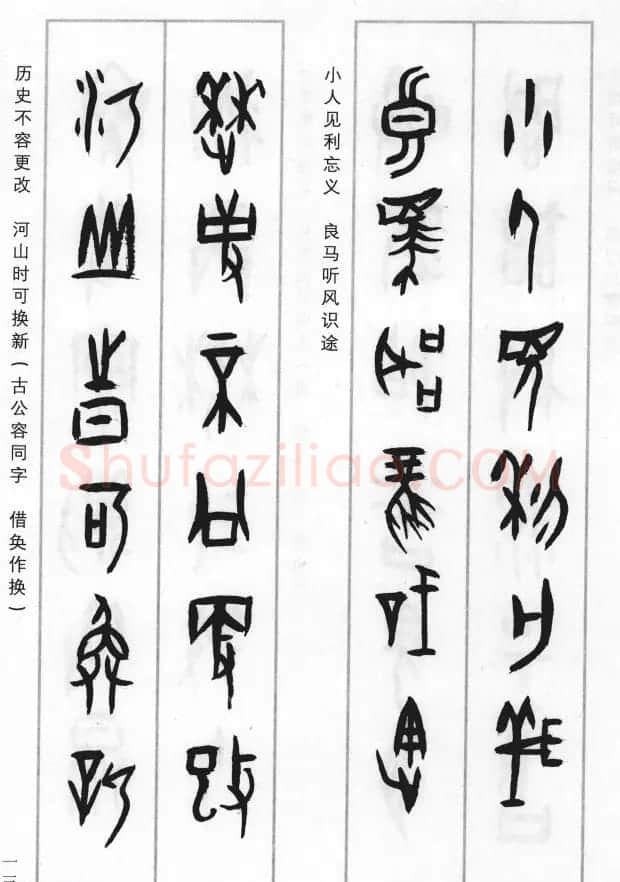 王经纬甲骨文集联二百例续辑附释文 | 书法名家作品鉴赏
