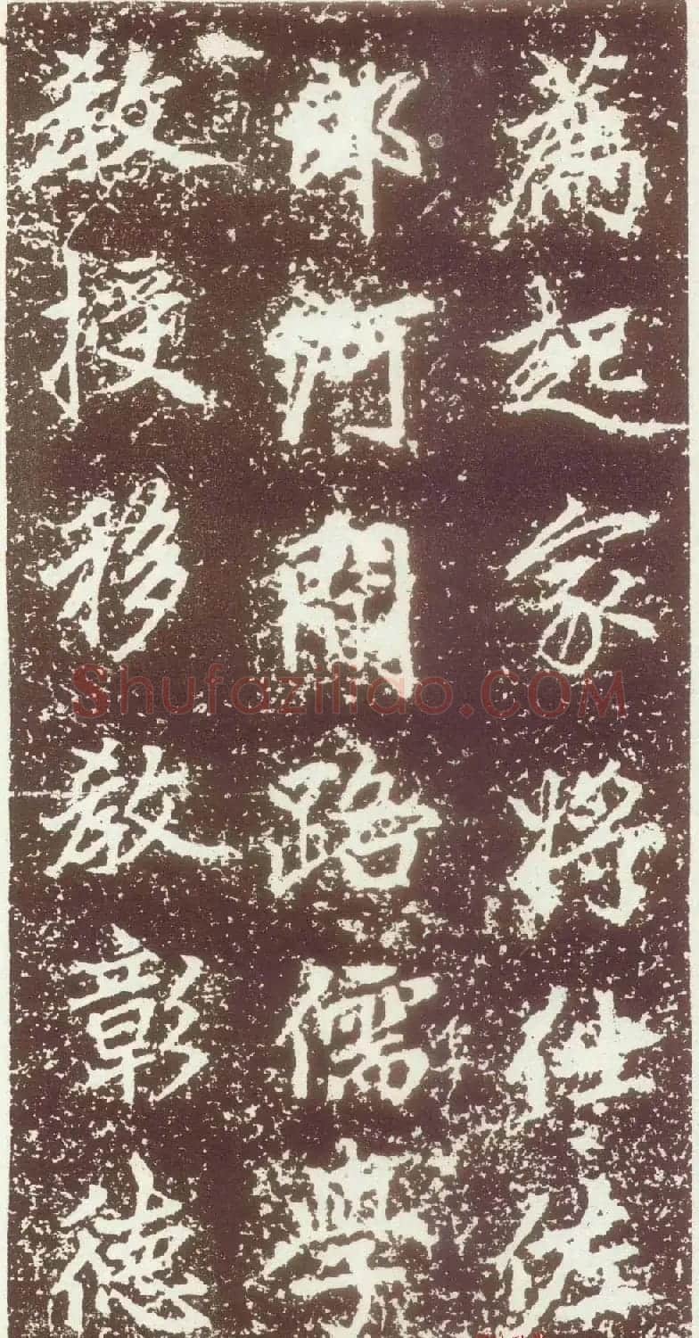 赵孟頫行楷书法欣赏《元故太常博士敬君墓碣铭并序》 | 书法名家作品鉴赏