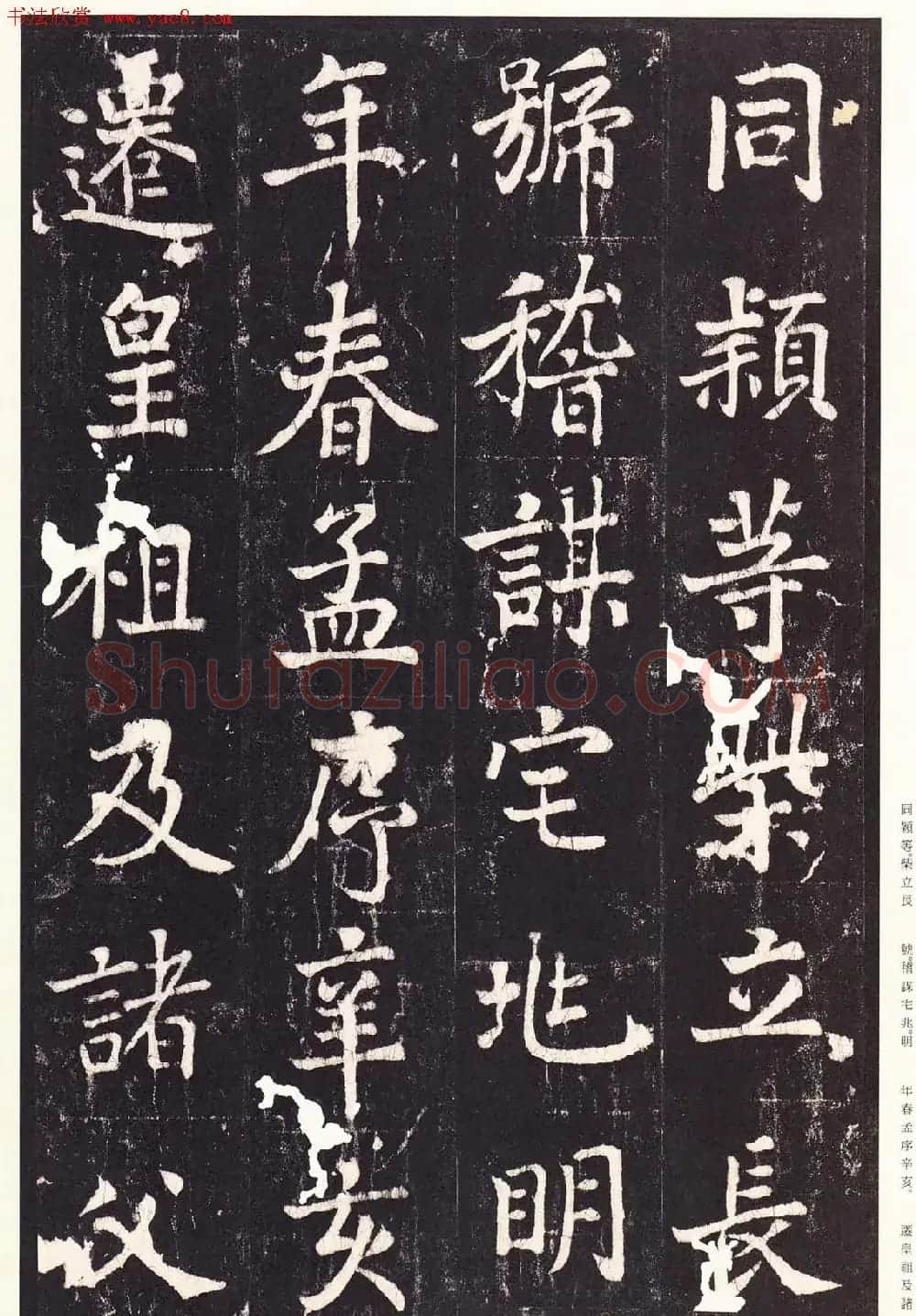 张增楷书欣赏《段行琛碑》宋拓原色法帖 | 书法碑帖