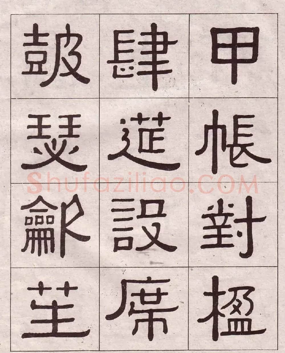 黄葆戉隶书欣赏千字文书法字帖 | 软笔隶书字帖