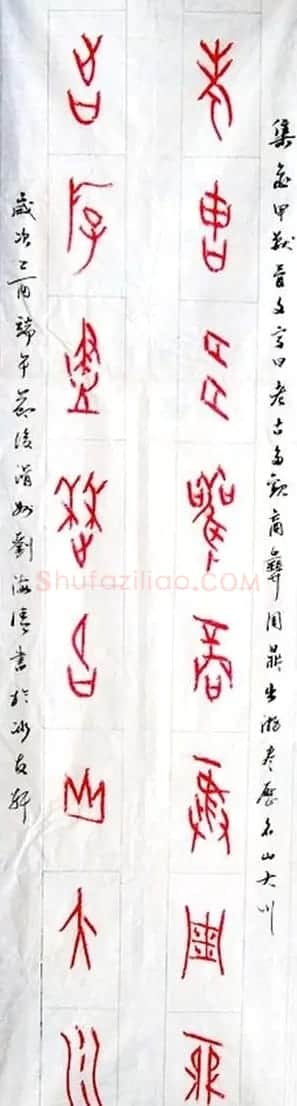刘海清甲骨文书法作品欣赏 | 书法作品精选