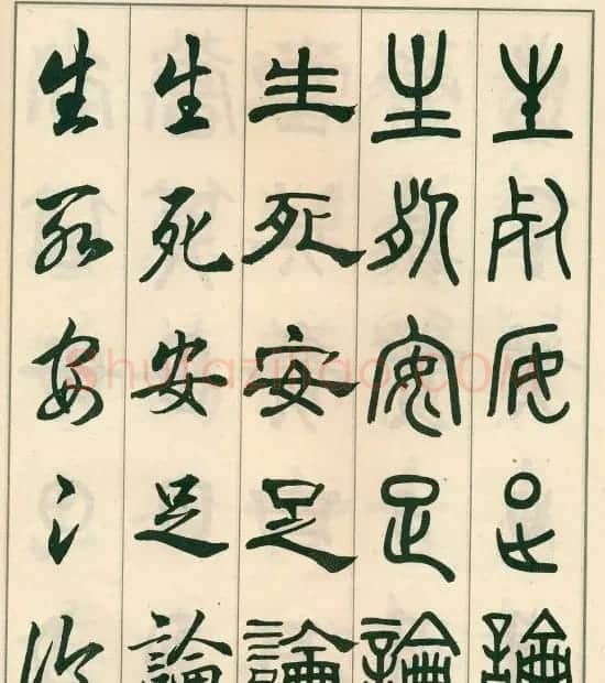 邓散木字帖欣赏《五体书正气歌》 | 软笔篆书字帖