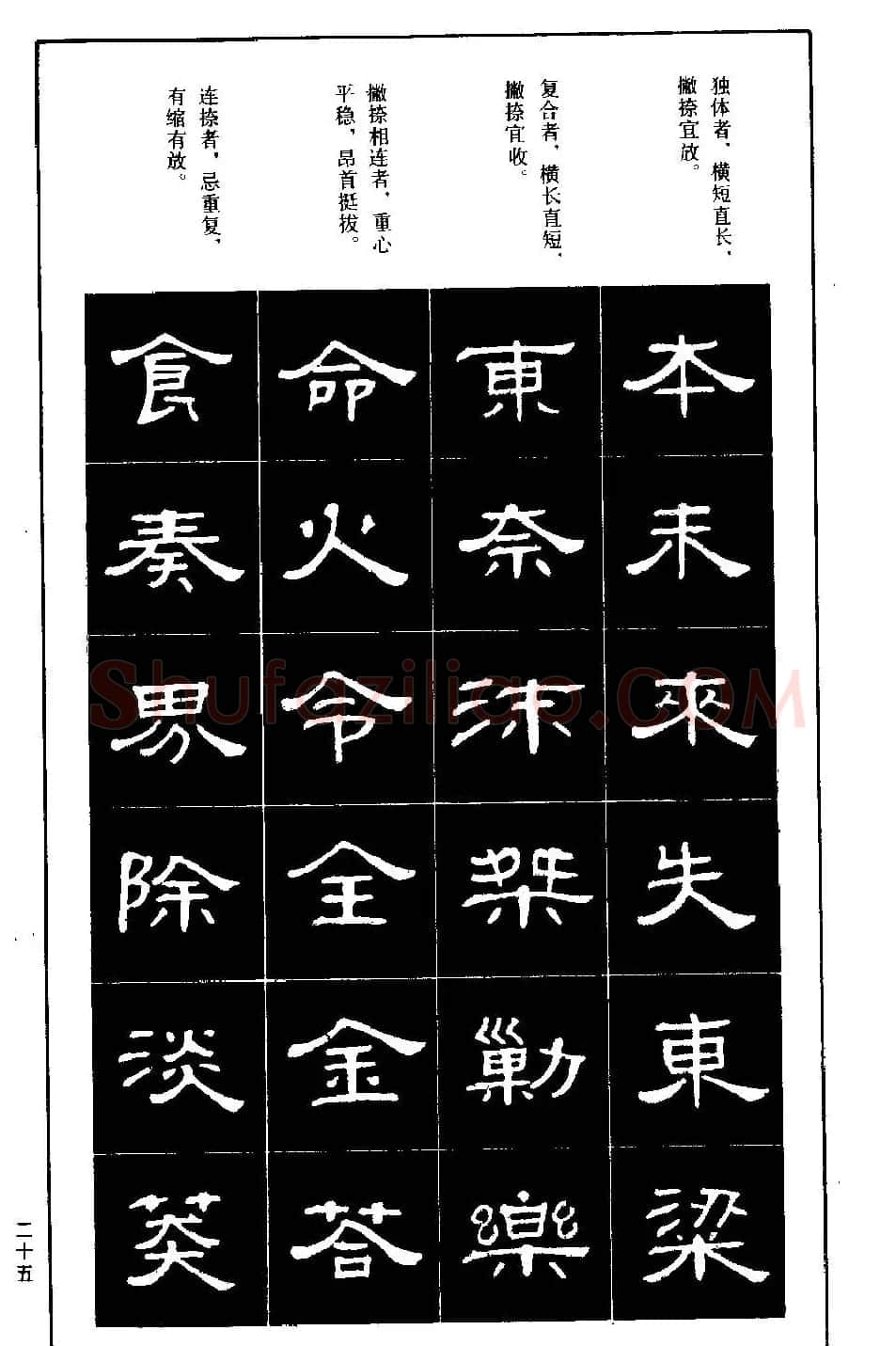 隶书字帖下载:《隶书标准习字帖》 | 毛笔隶书字帖