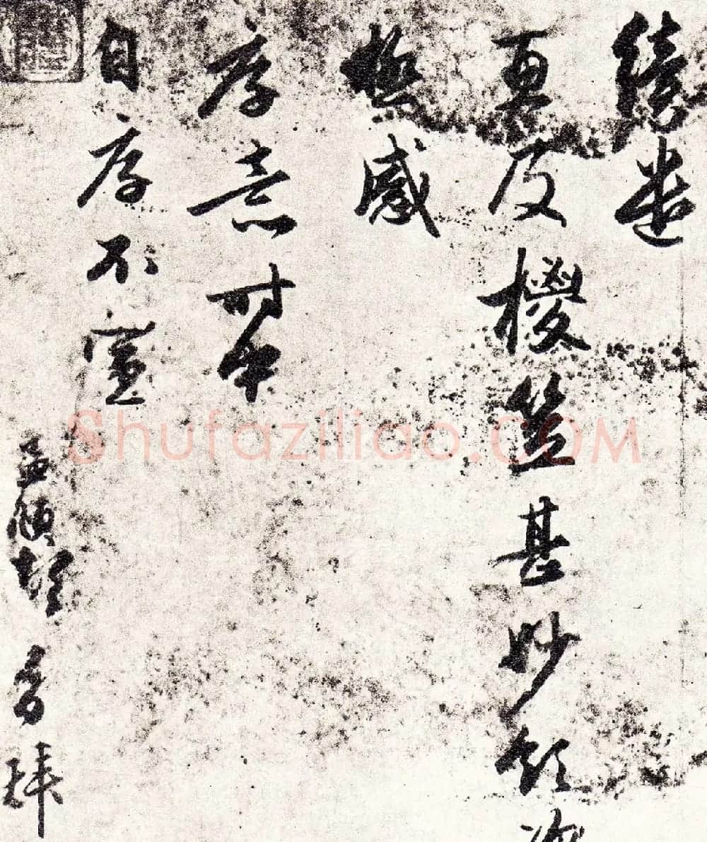 赵孟頫行书《便中得书帖》 | 名家书法作品赏析