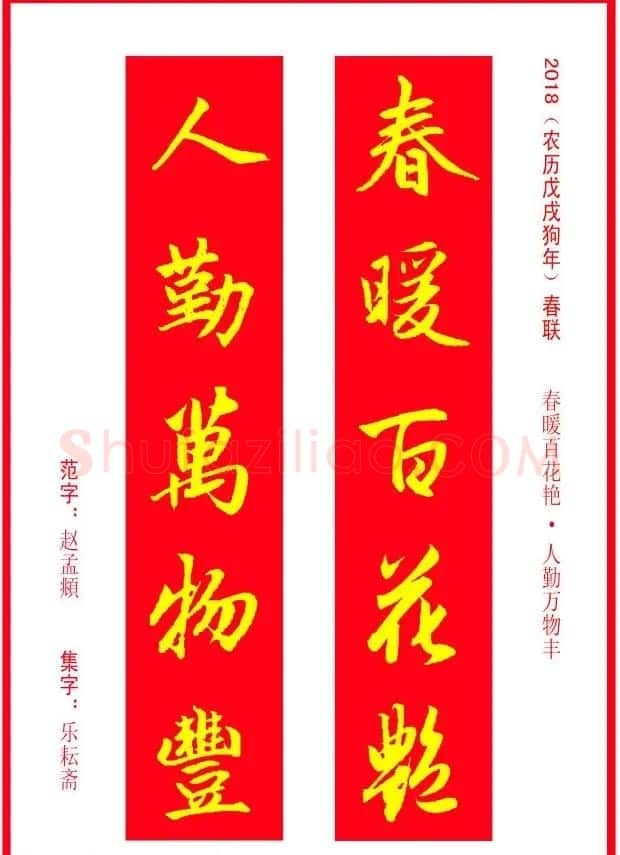 金字春联：赵孟頫书法集字对联38副 | 名家书法作品赏析