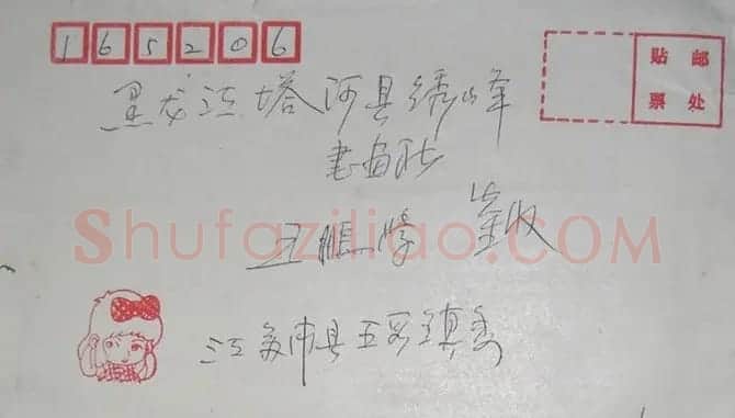 张爱军硬笔信札欣赏 | 名家书法作品赏析
