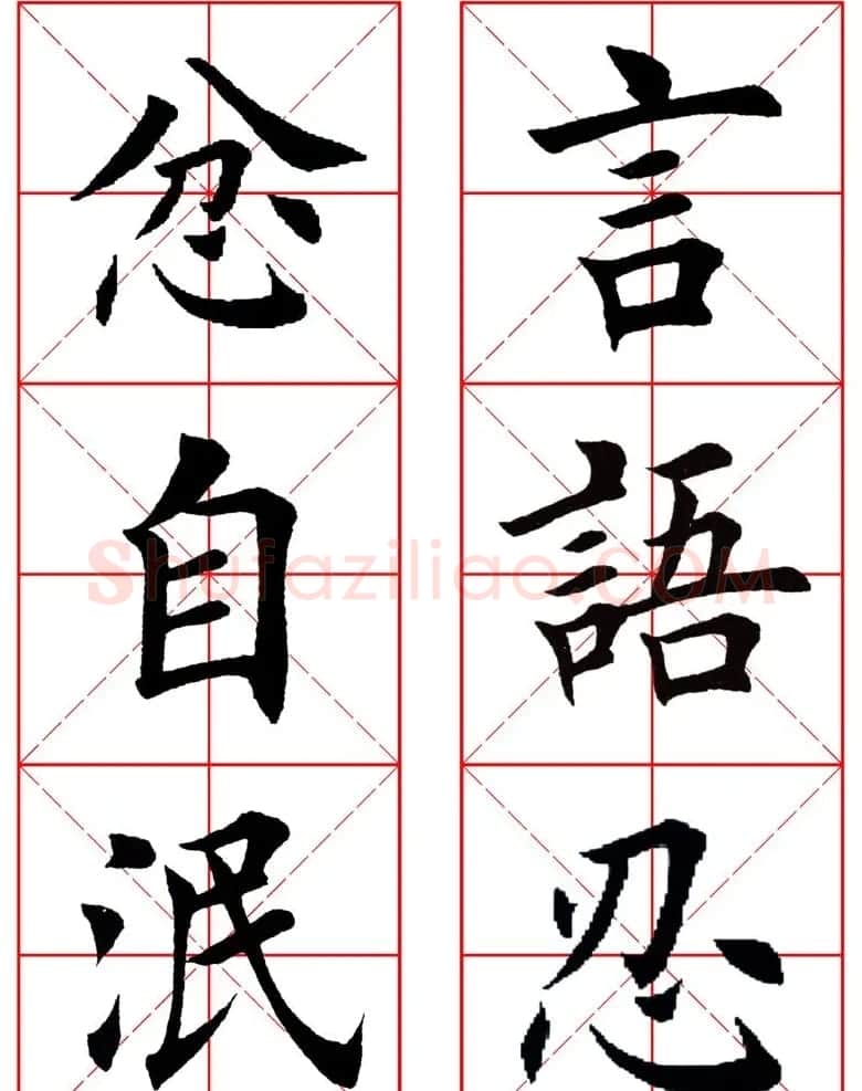 集田英章字繁体版楷书字帖《弟子规》全文 | 软笔楷书字帖