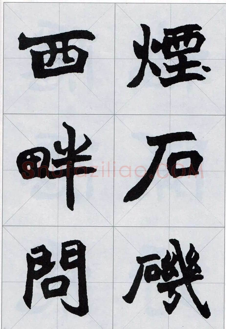 赵之谦魏楷字帖《集字唐诗十五首》 | 毛笔楷书字帖