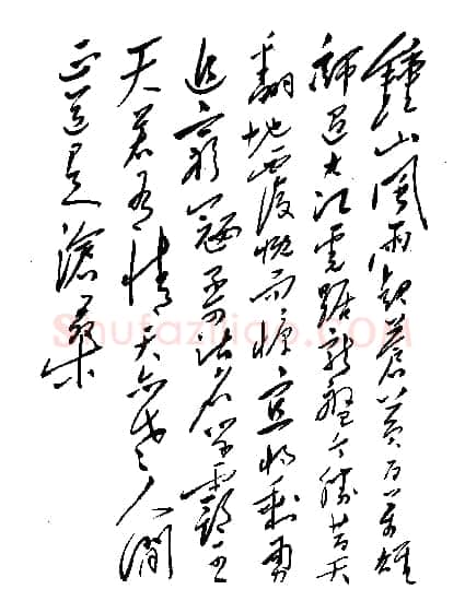毛泽东书法作品之诗词精选合集