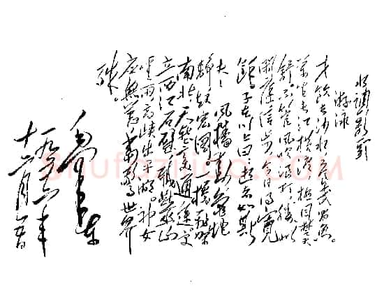 毛泽东书法作品之诗词精选合集