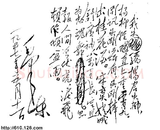 毛泽东书法作品之诗词精选合集