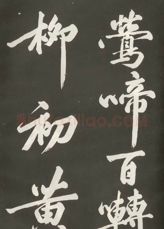 黄庭坚行书欣赏《上苑诗》 | 毛笔书法作品