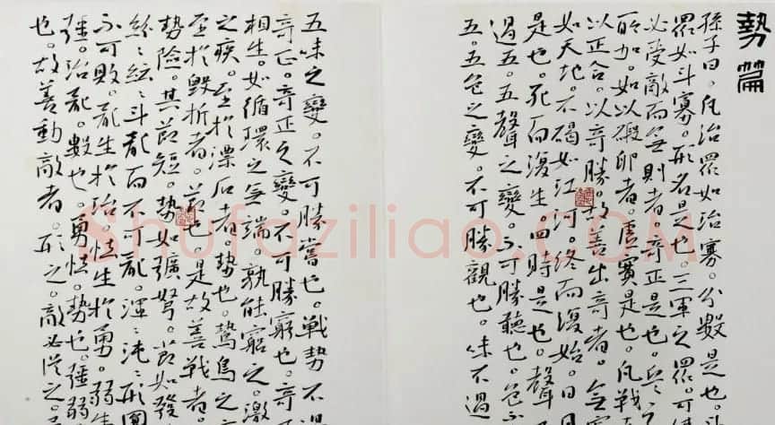 高军法上校书录孙子兵法册页 | 书法作品赏析