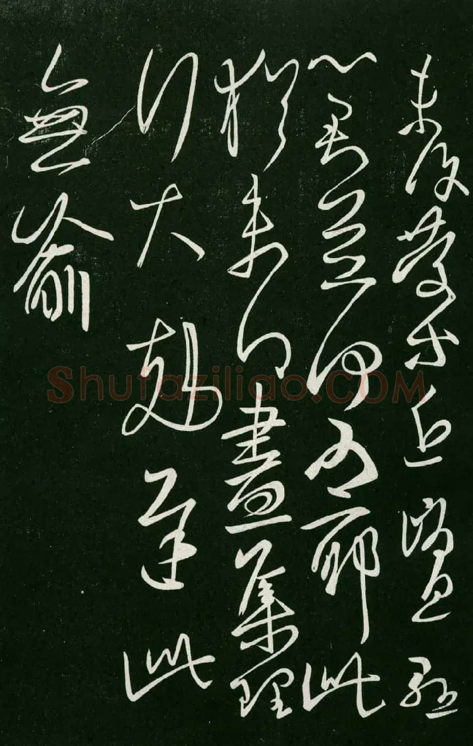 淳化阁帖（明肃府本）法帖第七王羲之书二 | 书法碑帖