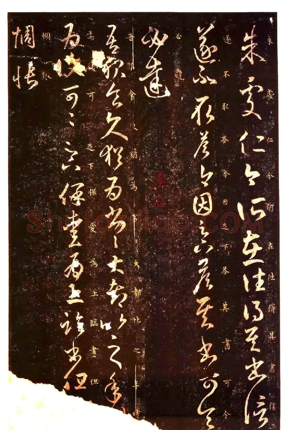 真宋拓阁帖 历代名臣法帖第七王羲之 | 书法碑帖